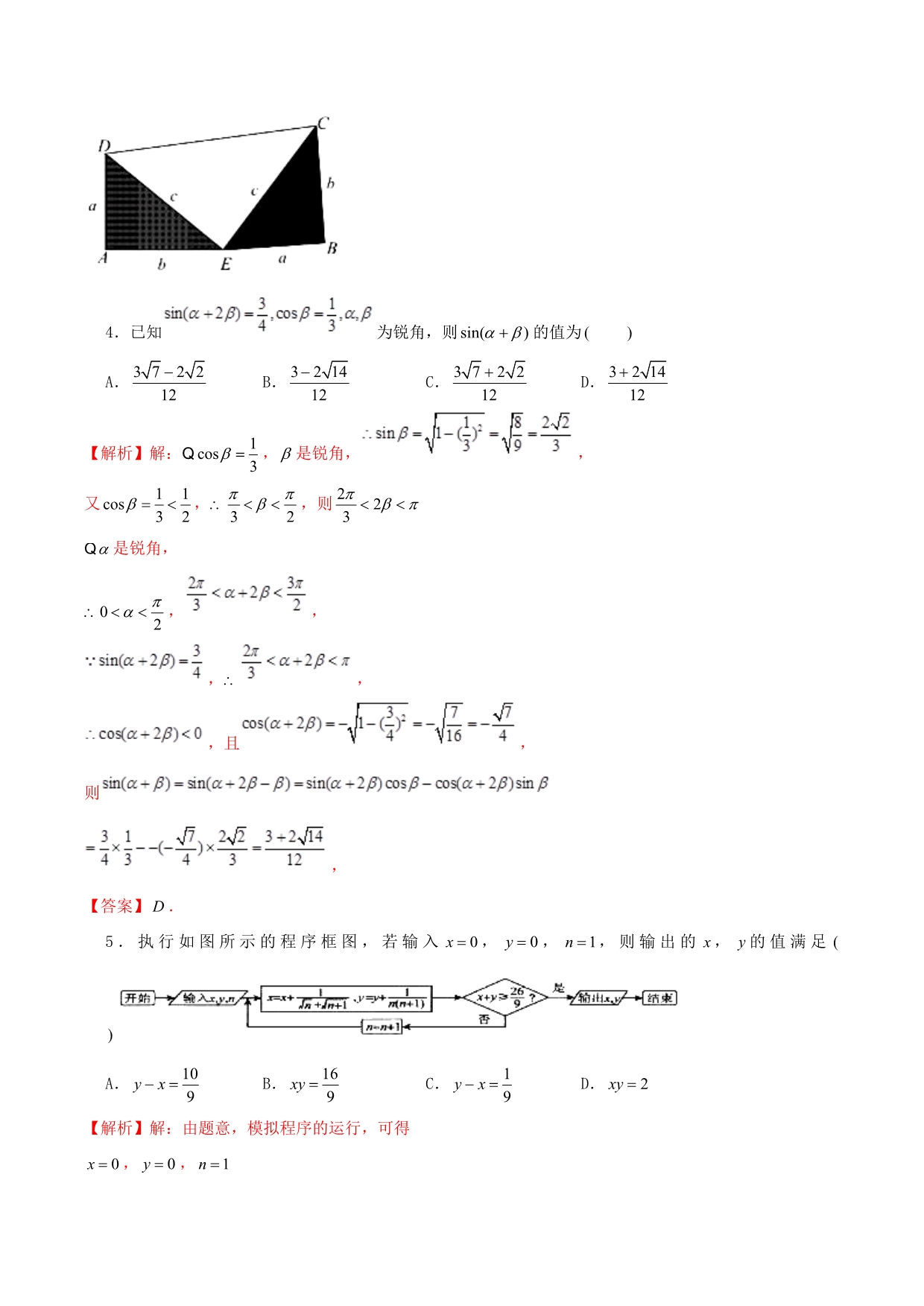 2020年高考数学仿真押题试卷（十五）（含解析）（通用）_第3页