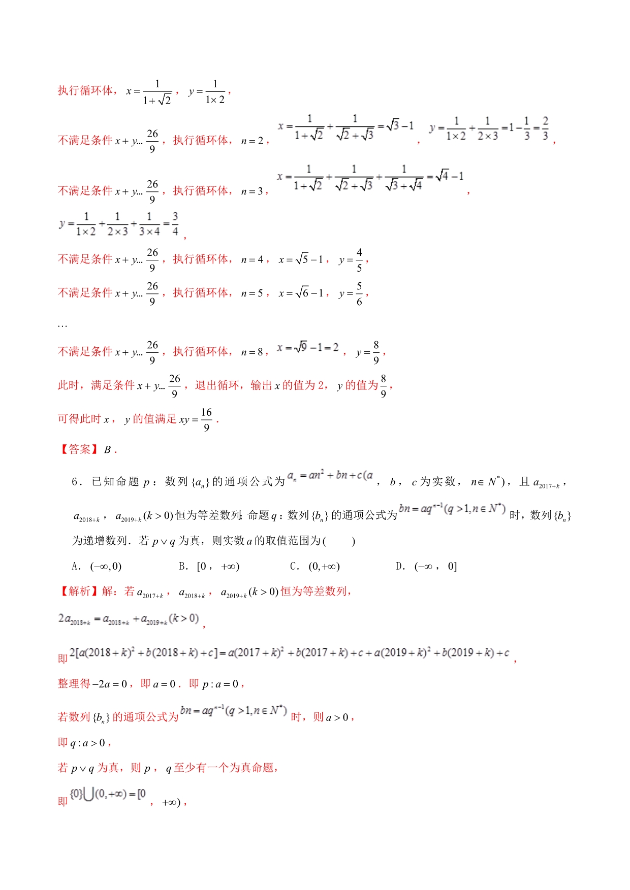 2020年高考数学仿真押题试卷（十五）（含解析）（通用）_第4页