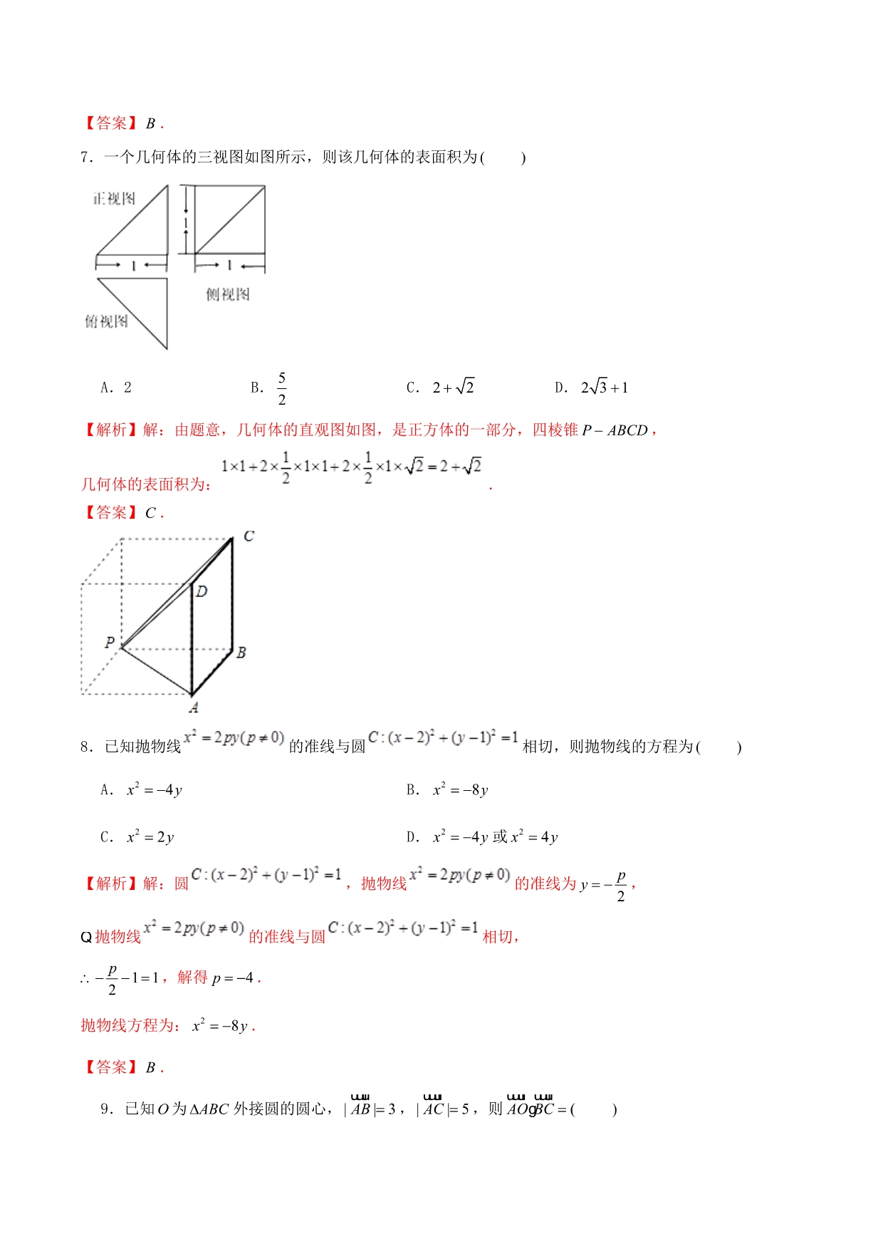 2020年高考数学仿真押题试卷（十五）（含解析）（通用）_第5页