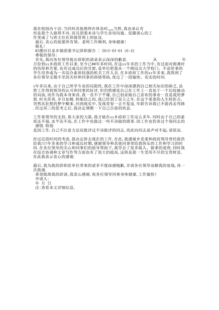 【乡镇团委书记辞职报告(共2篇)】乡镇团委的书记.docx_第2页