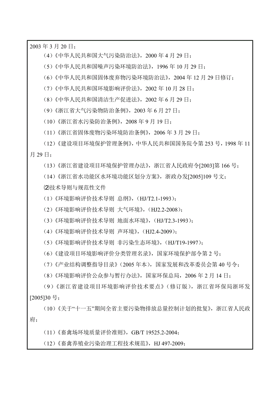 202X年建设项目环境影响报告表(DOC 49页)_第4页