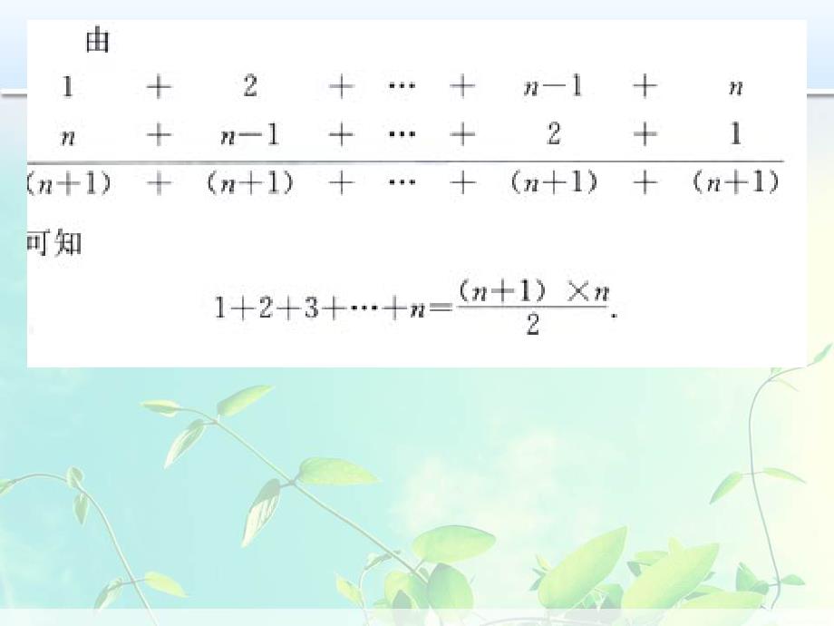 高中数学--等差数列前n项和_第2页