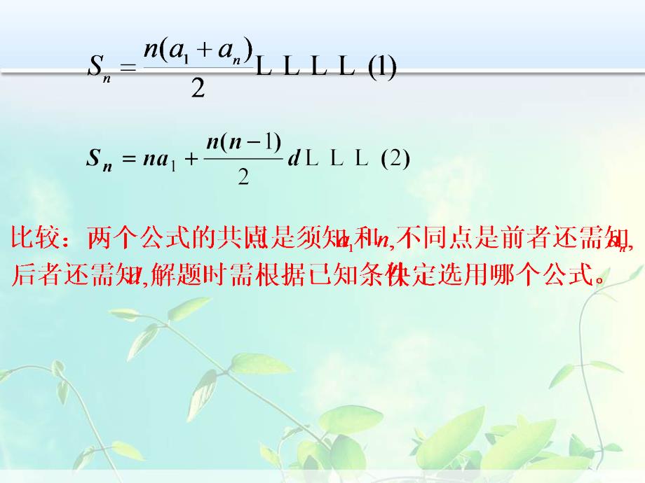 高中数学--等差数列前n项和_第4页