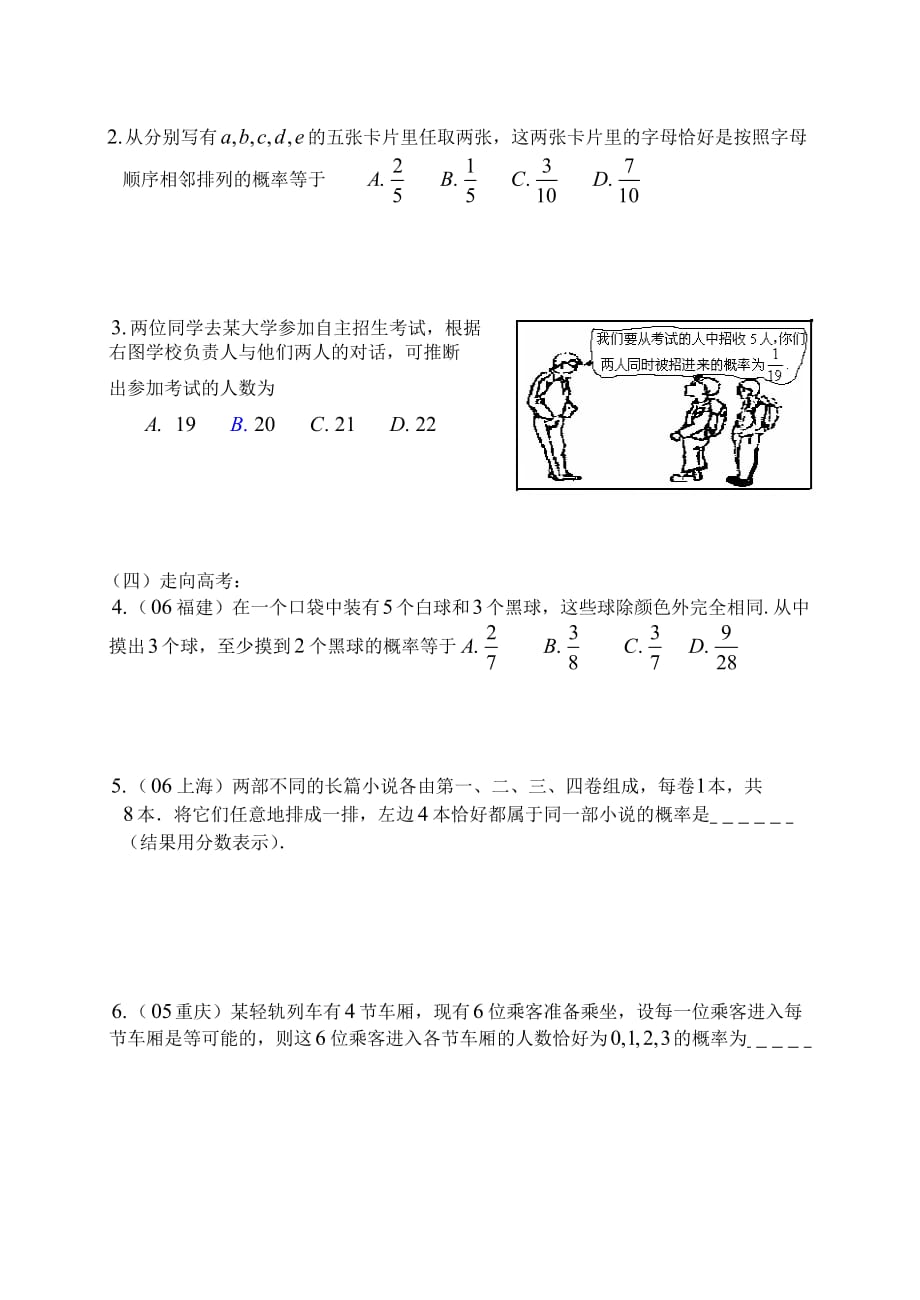 高三数学 第70课时 随机事件的概率教案（通用）_第4页