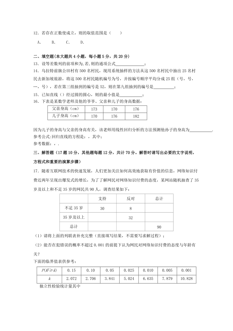 内蒙古巴彦淖尔市乌拉特前旗第一中学2020学年高二数学上学期第一次月考试题（通用）_第2页