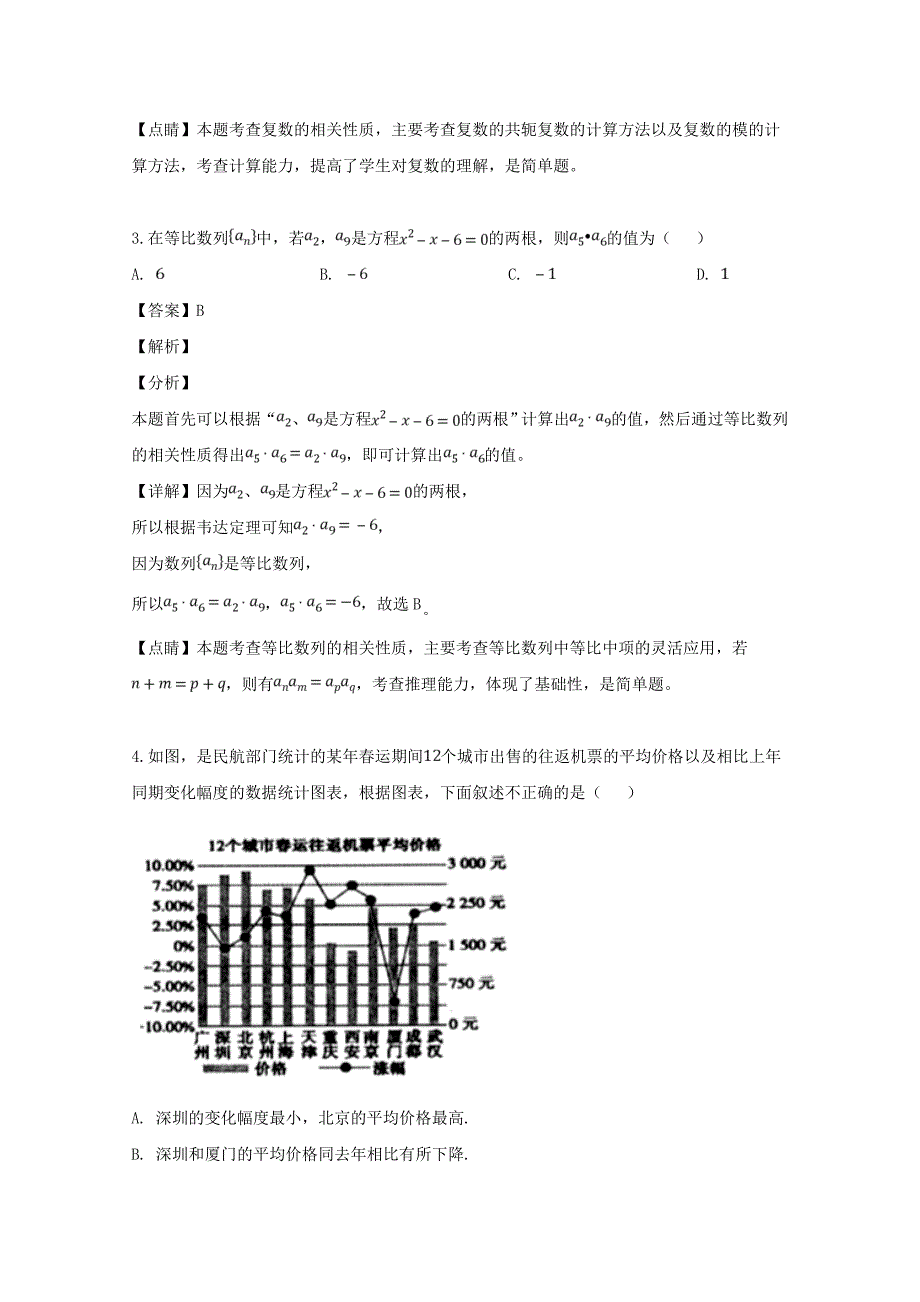 江西省宜春市2020届高三数学4月模拟考试试题 理（含解析）（通用）_第2页