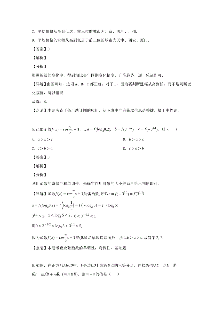 江西省宜春市2020届高三数学4月模拟考试试题 理（含解析）（通用）_第3页