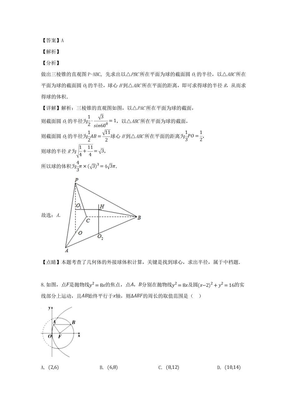 江西省宜春市2020届高三数学4月模拟考试试题 理（含解析）（通用）_第5页