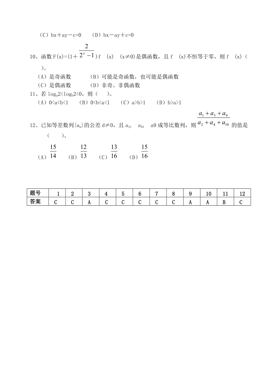 高考数学 选择题专项训练（三）（通用）_第2页