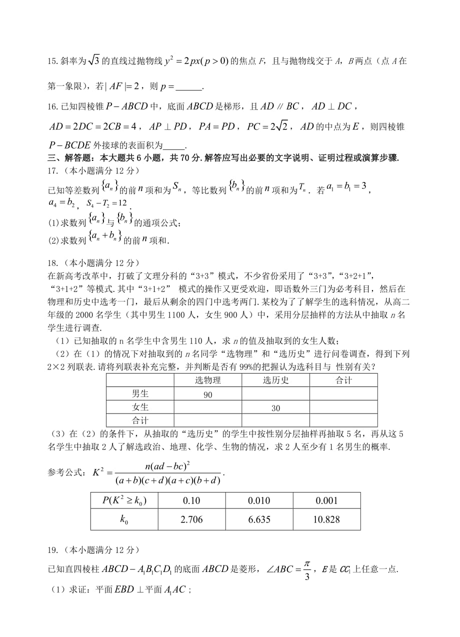 湖南省、澧县一中2020届高三数学上学期11月联合考试试题 文（通用）_第3页