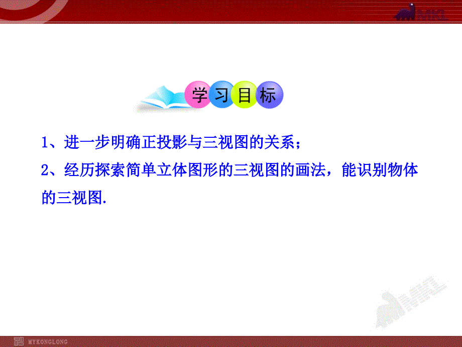 人教版九年级下册初中数学教学课件三视图二_第2页