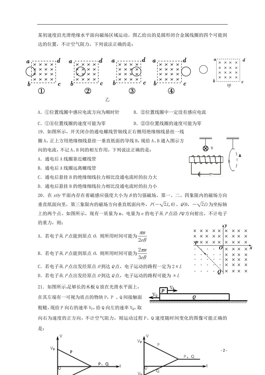 黑龙江省2019届高三物理上学期期末考试试题.doc_第2页