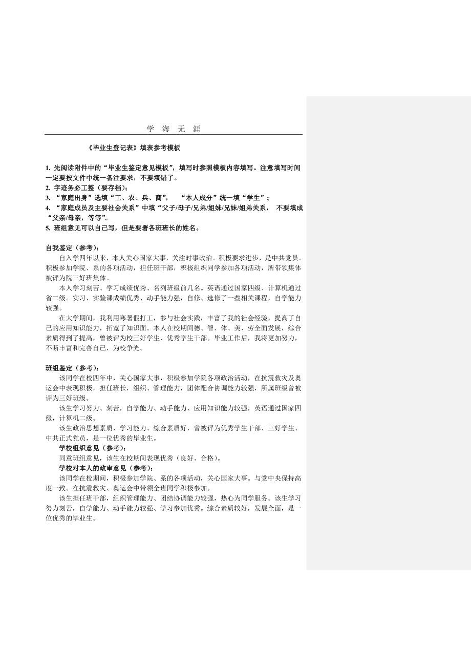 2020年整理高等学校毕业生登记表(模板).doc_第1页