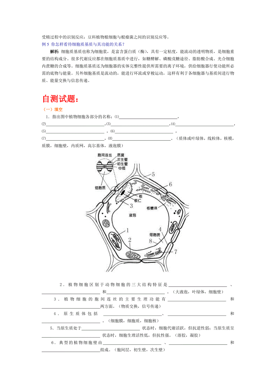 2011年植物生理密题.doc_第3页