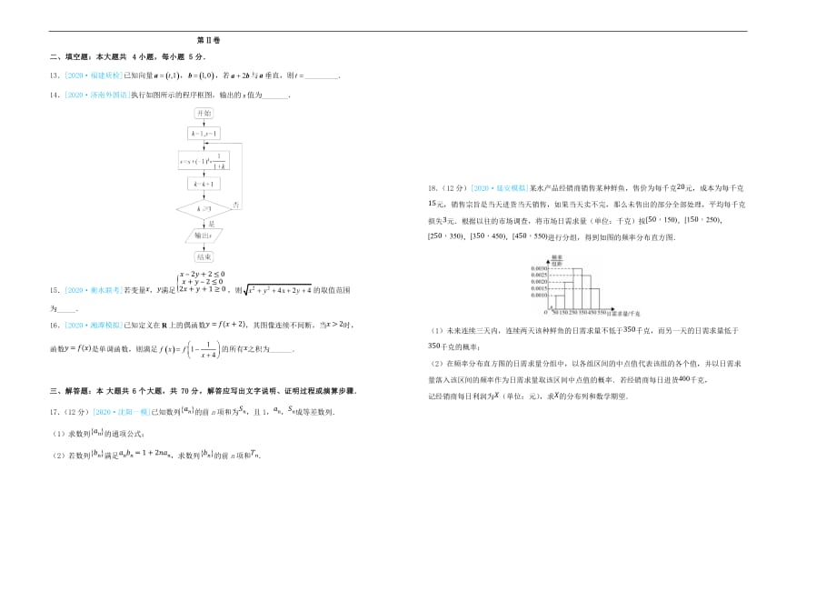 2020年高考数学考前适应性试题（三）理（通用）_第2页