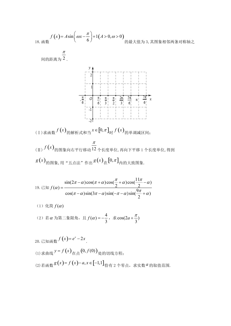 湖北省黄冈市浠水县实验高级中学2020届高三数学8月月考试题 文（通用）_第4页