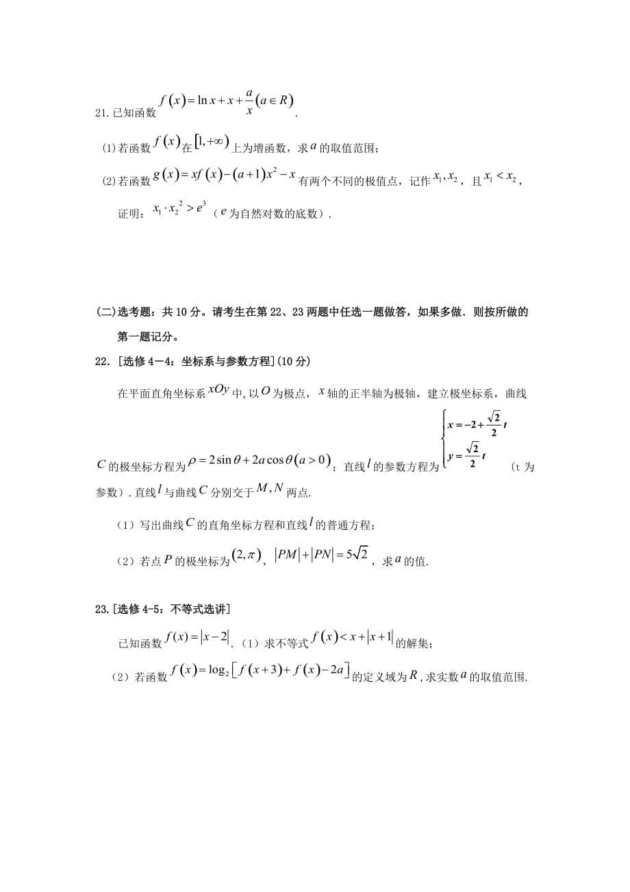 湖北省黄冈市浠水县实验高级中学2020届高三数学8月月考试题 文（通用）_第5页