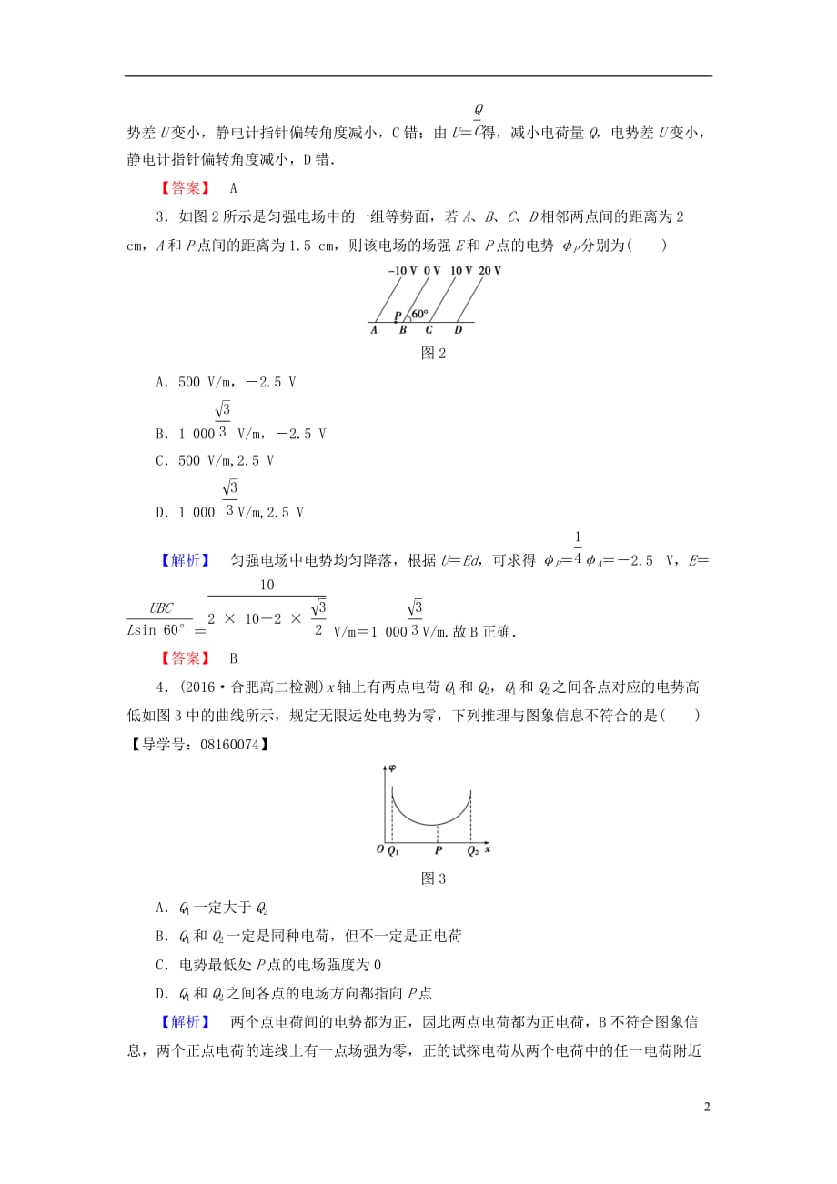 高中物理章末综合测评1新人教版选修3-1_第2页