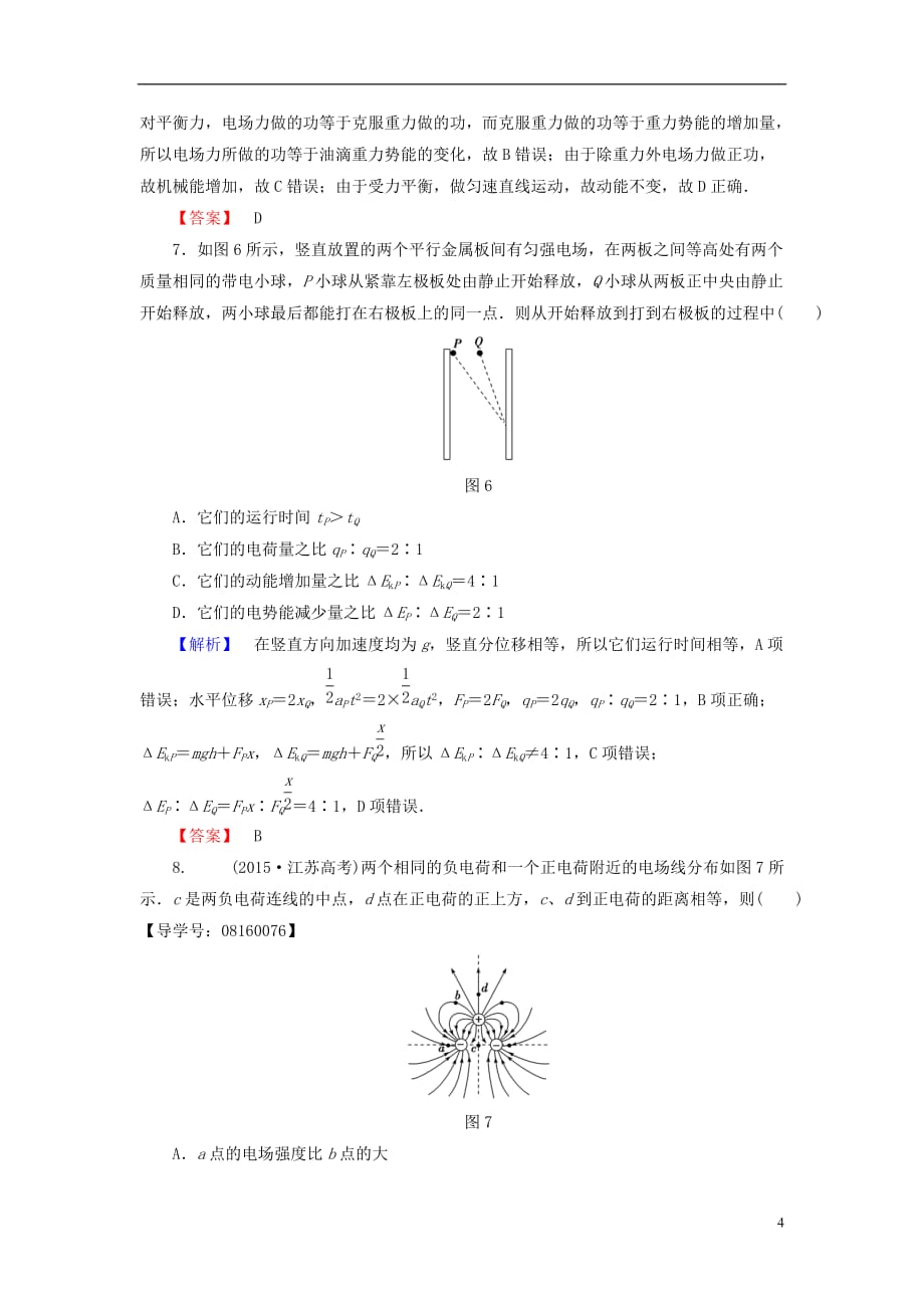 高中物理章末综合测评1新人教版选修3-1_第4页