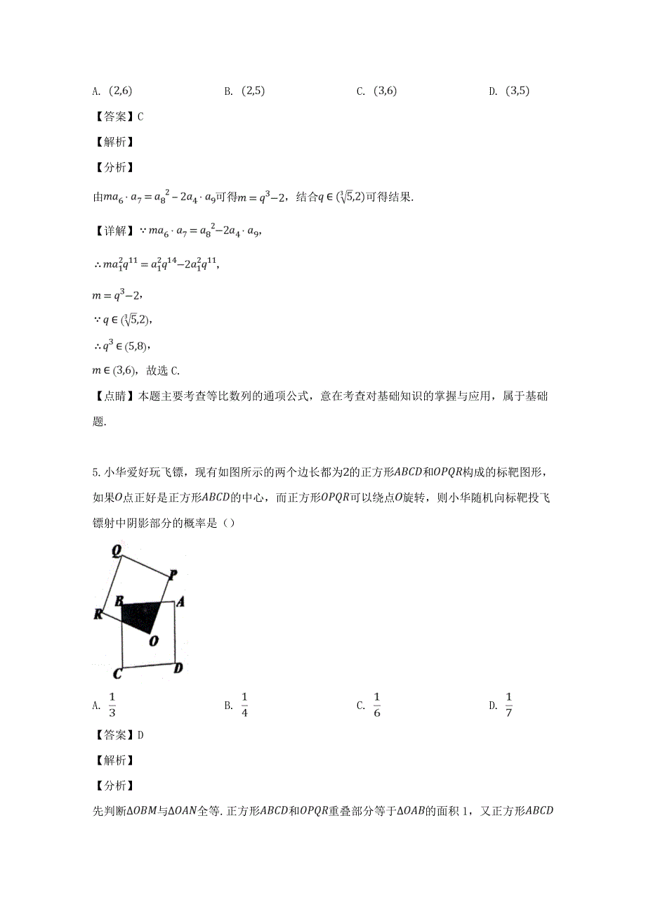 江西省、、等八所重点中学2020届高三数学4月联考试题 理（含解析）（通用）_第3页