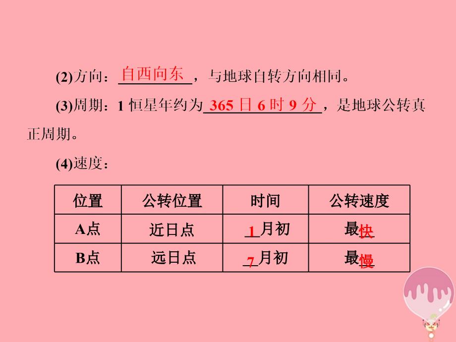 2017_2018学年高中地理第一章行星地球第三节地球的运动第2课时地球公转的特点正午太阳高度的变化课件新人教版必修.ppt_第2页