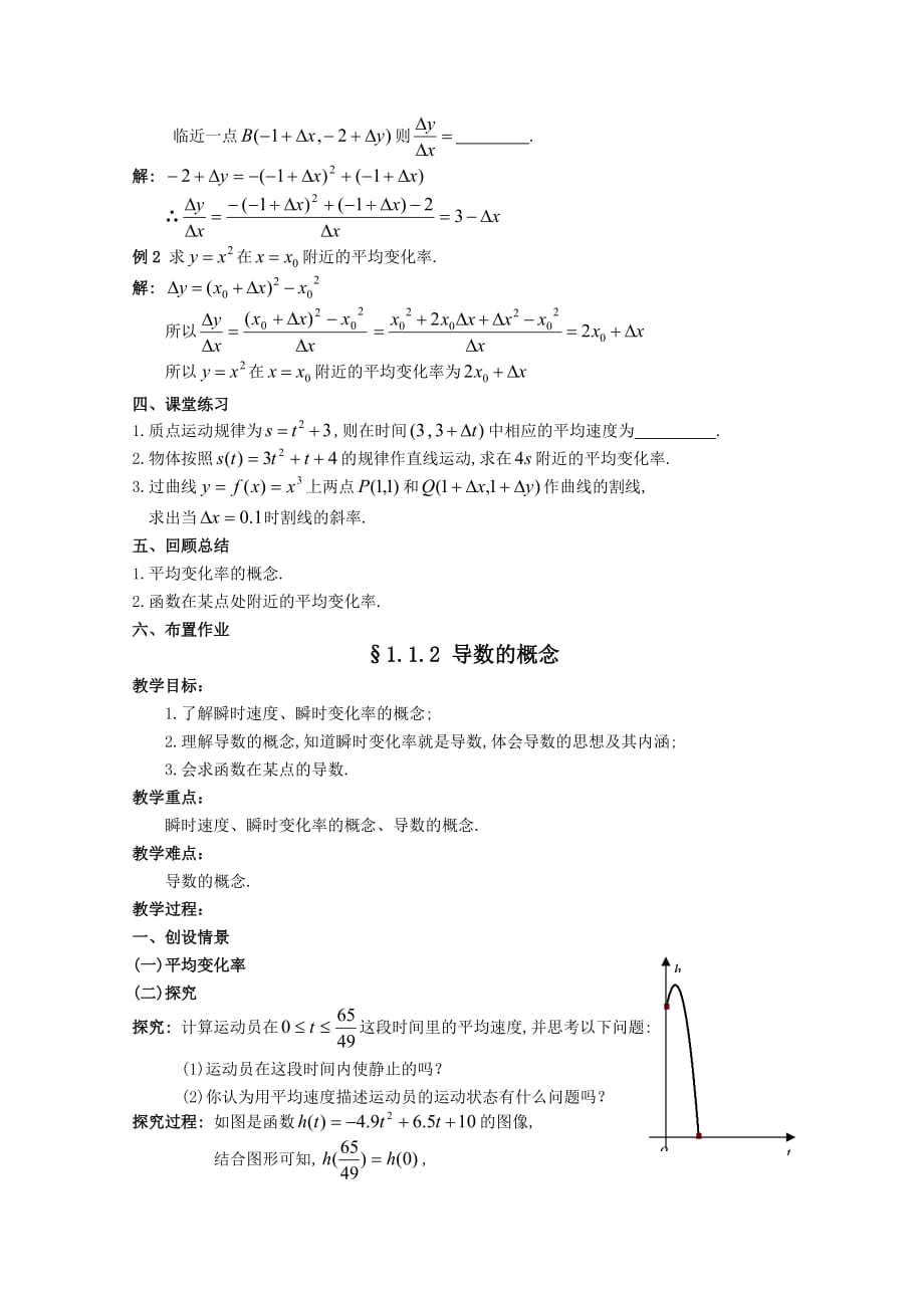 高中数学教案——变化率与导数（通用）_第3页