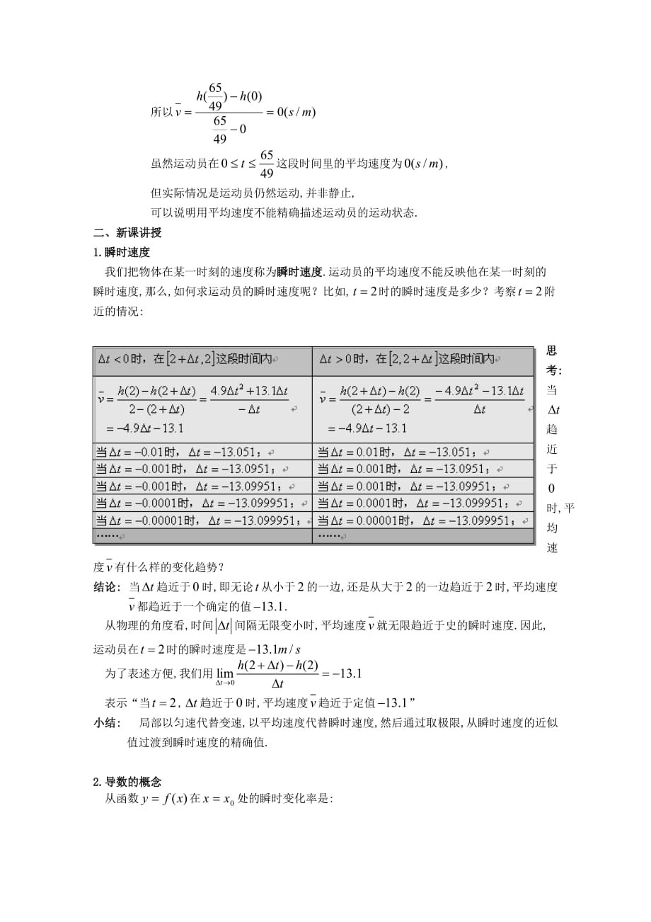 高中数学教案——变化率与导数（通用）_第4页