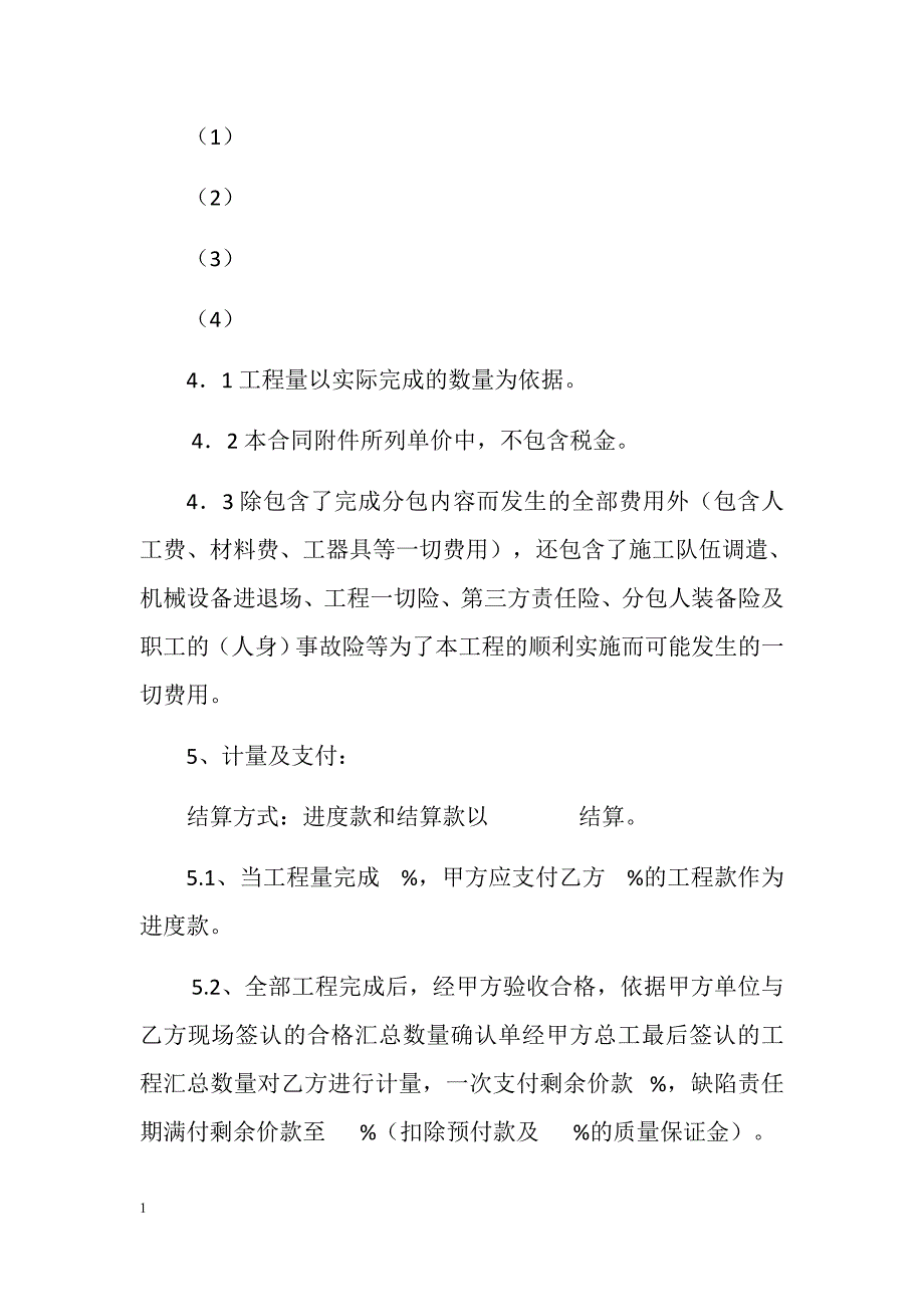 单项劳务分包合同范本教学案例_第3页