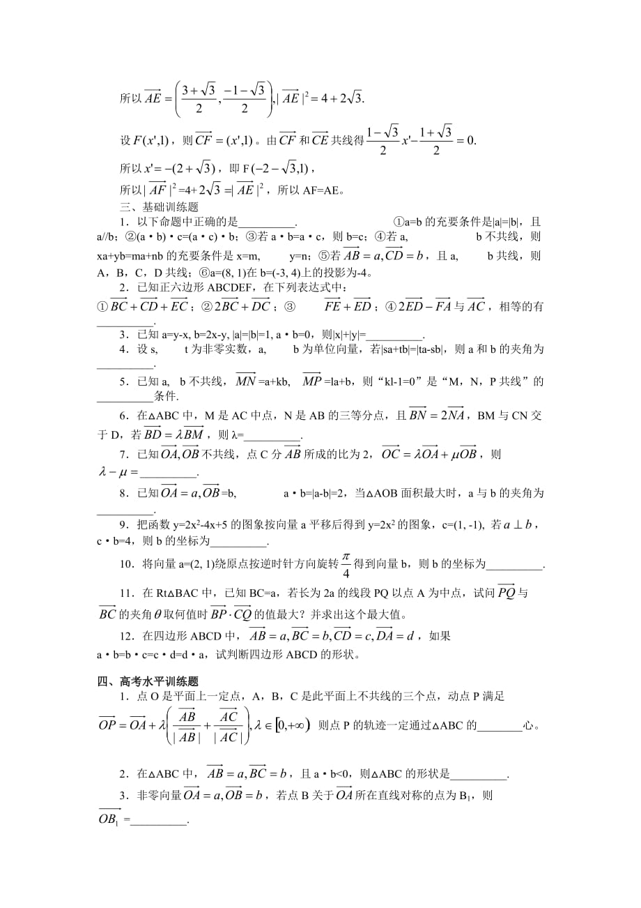 高三数学高考回归课本教案：平面向量（通用）_第4页