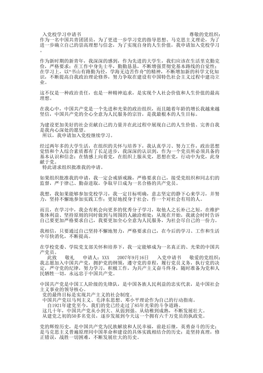 关于申请报告的格式 申请报告范文 申请报告格式及的范文.docx_第3页