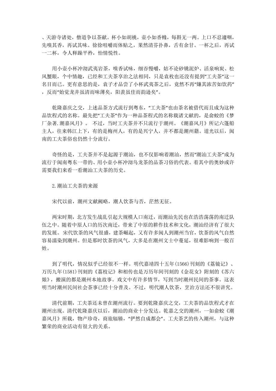 潮汕茶文化调研报告文章茶的文化.docx_第5页