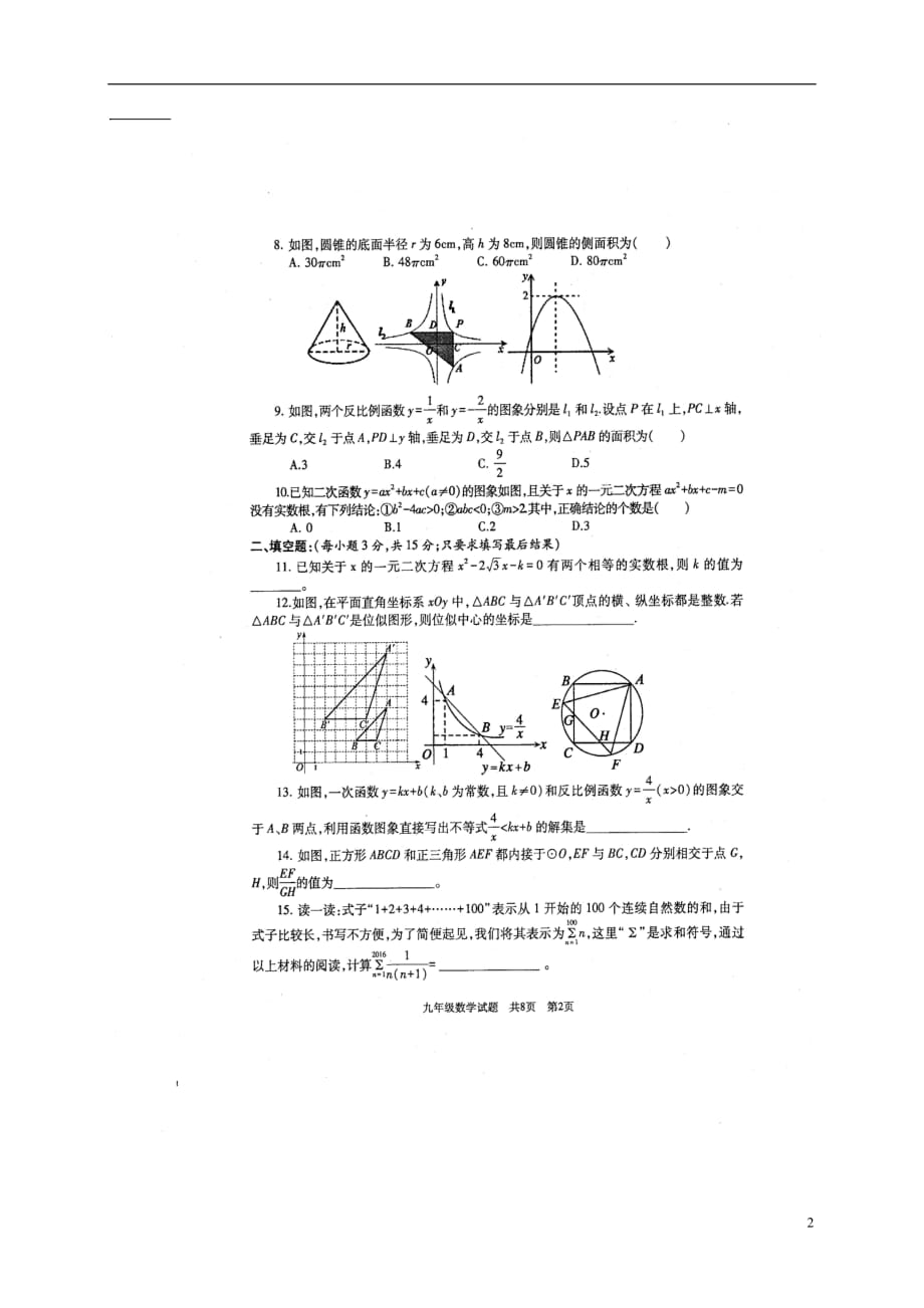 山东省2017届九年级数学上学期期末试题扫描版.doc_第2页