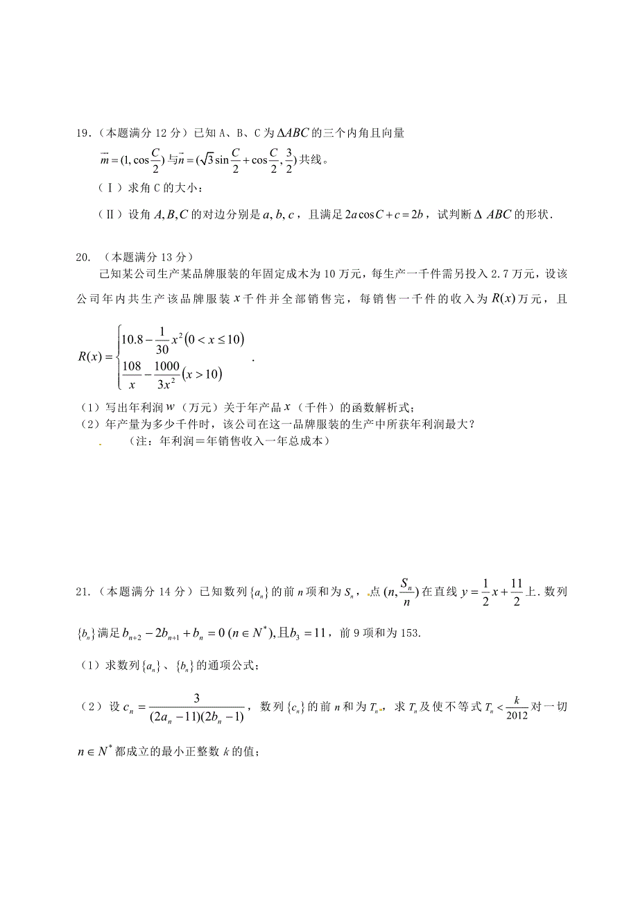 湖北省学2020届高三数学一轮复习 周测（8）（通用）_第3页