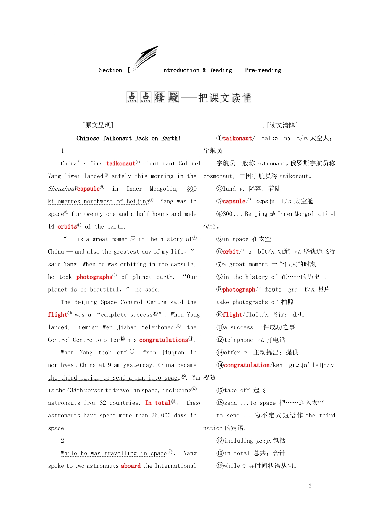 高中英语Module5NewspapersandMagazinesSectionⅠIntroduction&ampamp;ReadingPre-reading教学案外研必修2_第2页