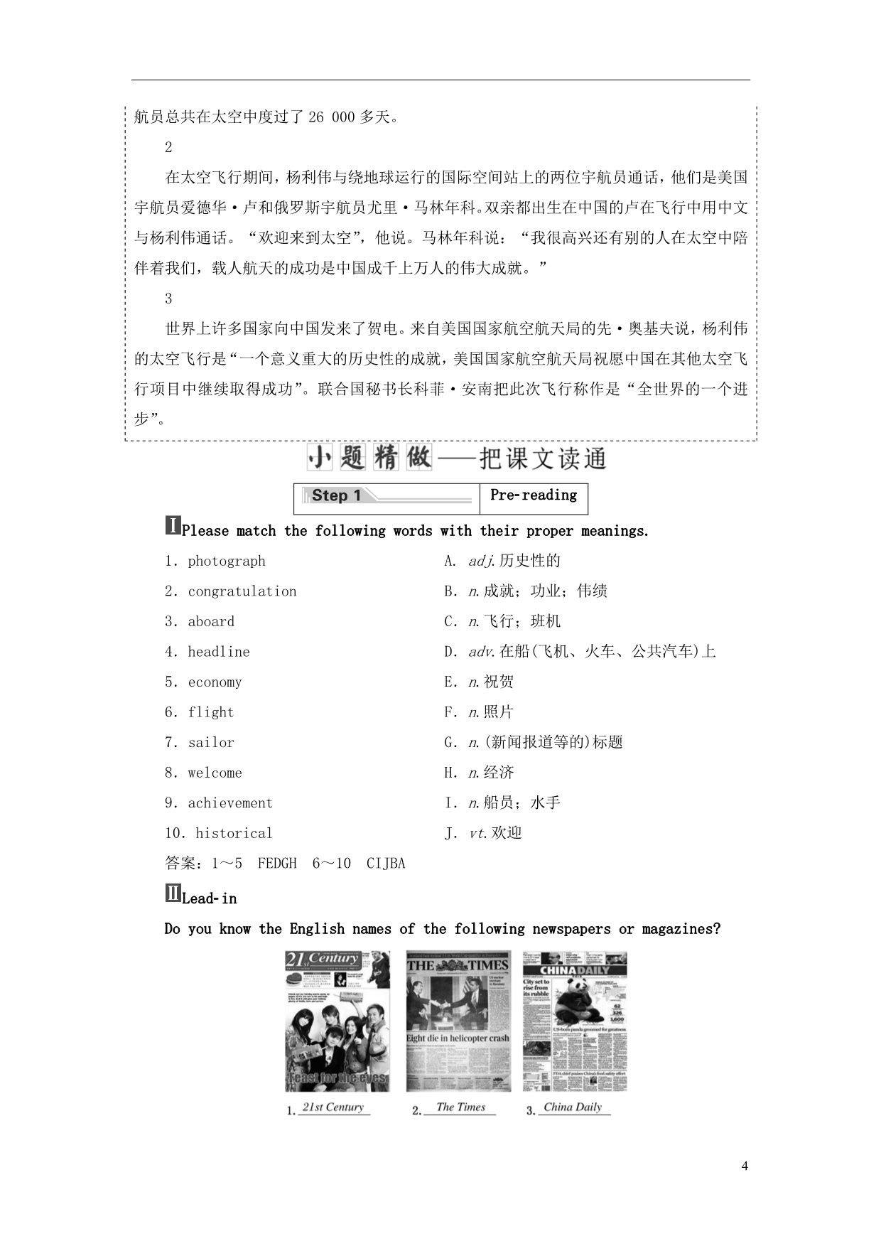 高中英语Module5NewspapersandMagazinesSectionⅠIntroduction&ampamp;ReadingPre-reading教学案外研必修2_第4页