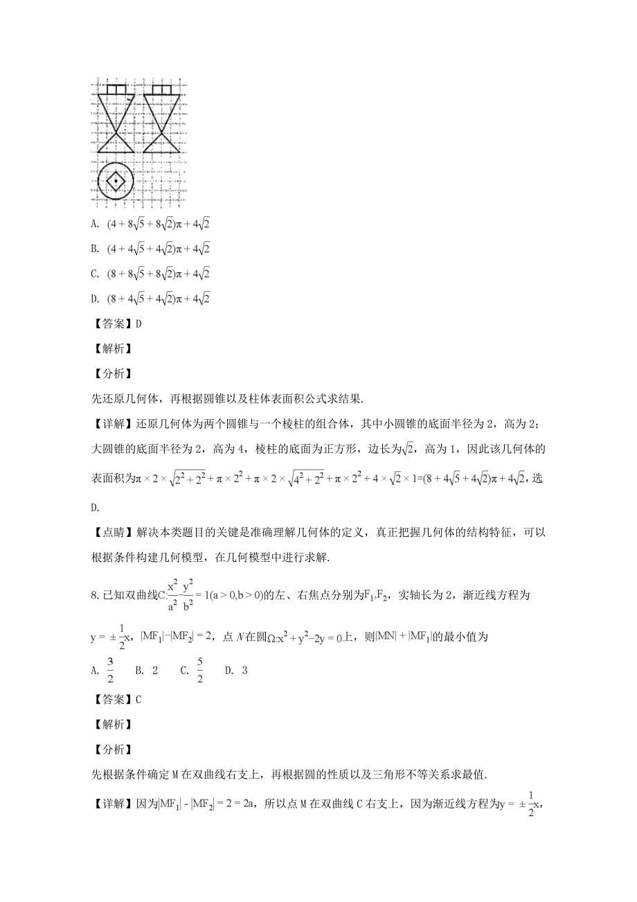 湖南省长沙市2020届高三数学上学期第三次调研考试试题 理（含解析）（通用）_第5页