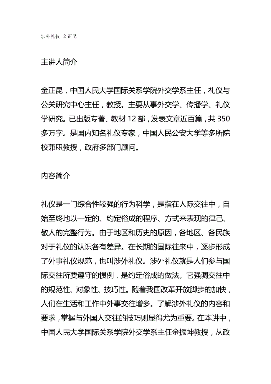 2020（商务礼仪）涉外礼仪金正昆_第2页