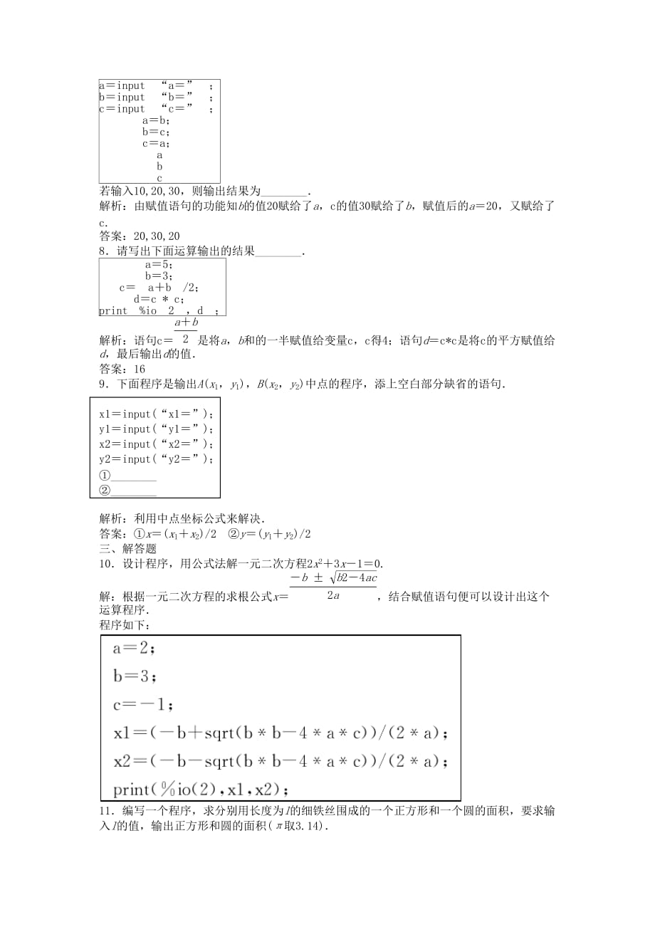 【优化方案】2020高中数学 第1章1.2.1知能优化训练 新人教B版必修3（通用）_第3页