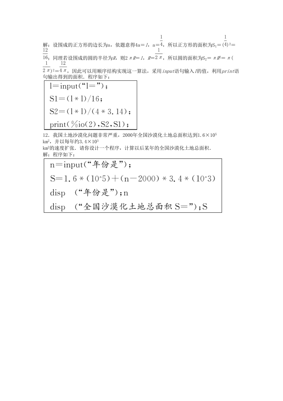 【优化方案】2020高中数学 第1章1.2.1知能优化训练 新人教B版必修3（通用）_第4页