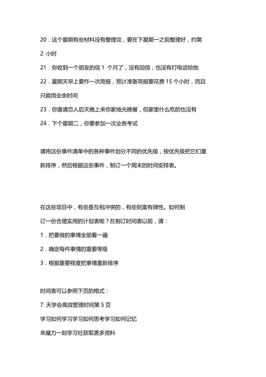 2020（时间管理）七天学会时间管理_第5页