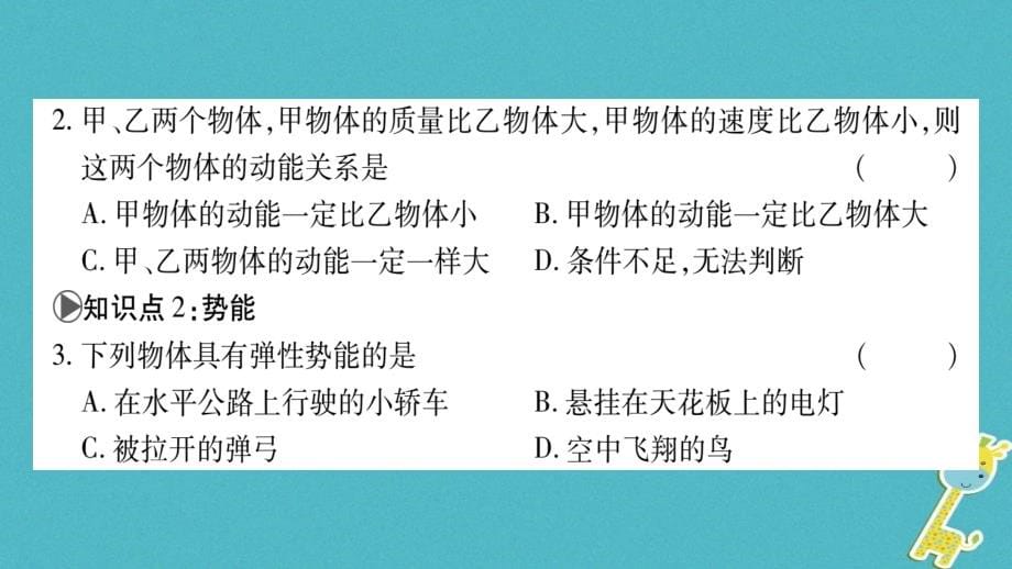 2017_2017学年八年级物理下册第12章机械能课件新版教科版.ppt_第5页