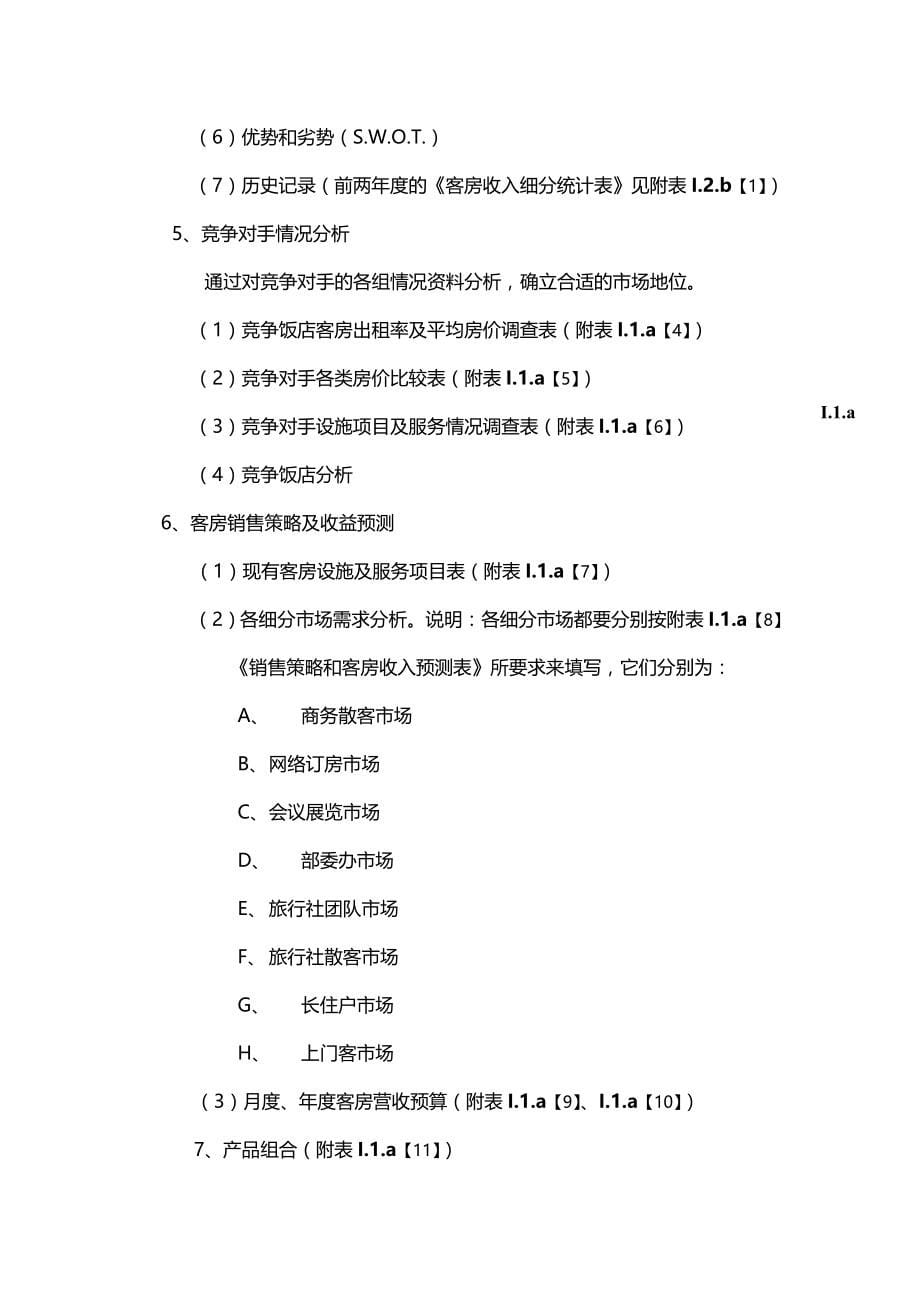 2020（企业管理手册）北方重工市场营销与销售管理制度手册_第5页