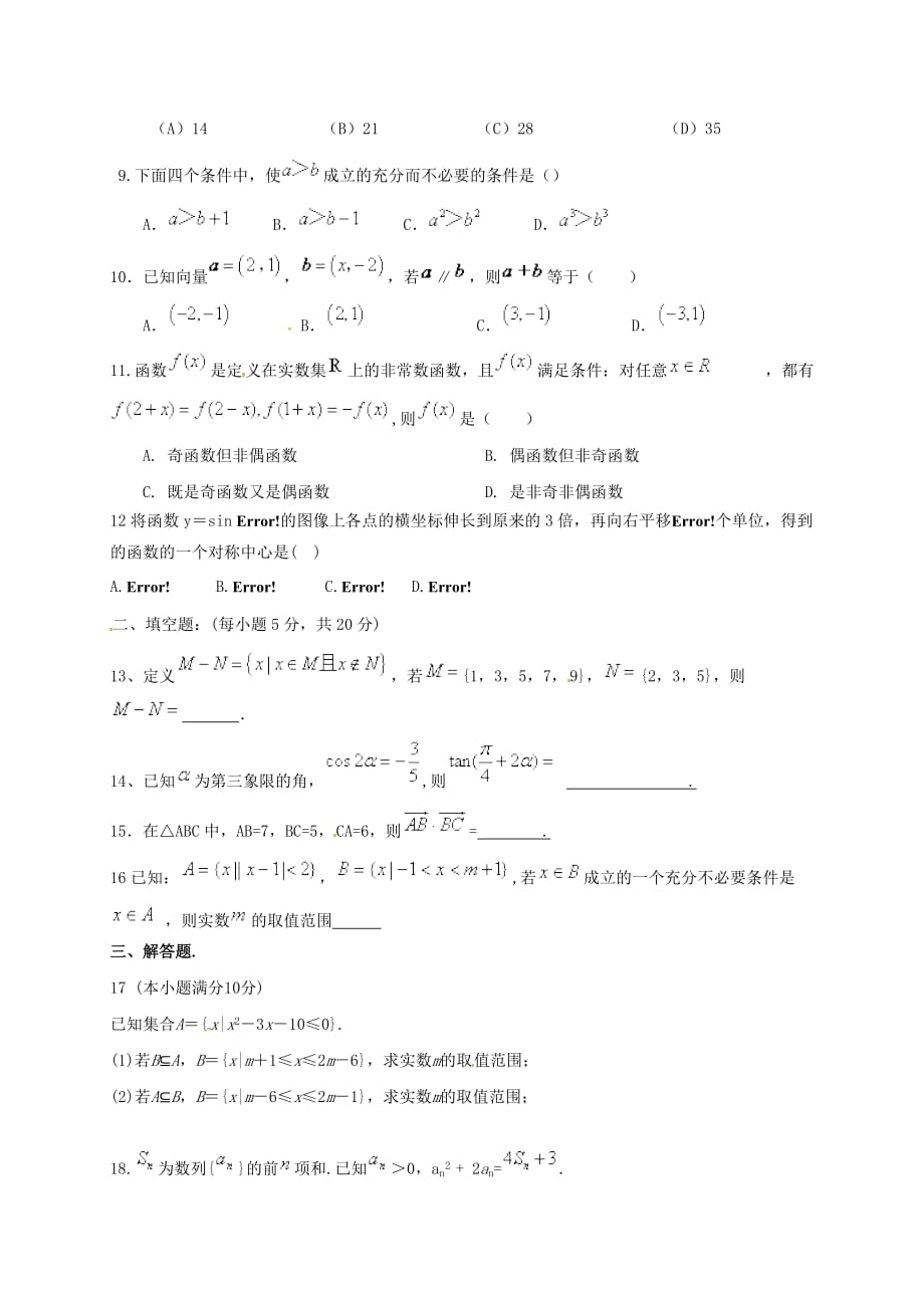 甘肃省武威第二中学2020届高三数学上学期第三次诊断考试试题 理（无答案）（通用）_第2页