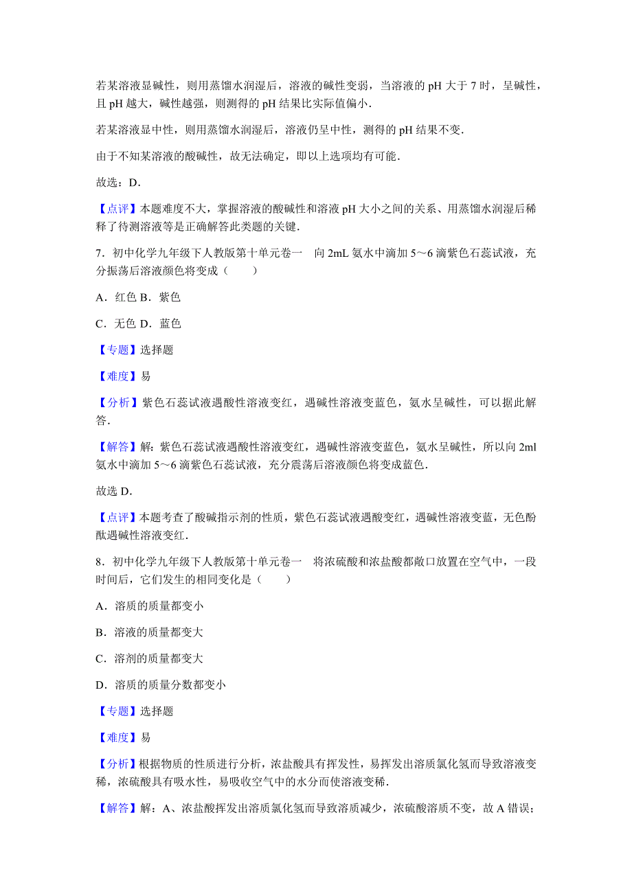 初中化学九年级下人教版第十单元卷一_第4页