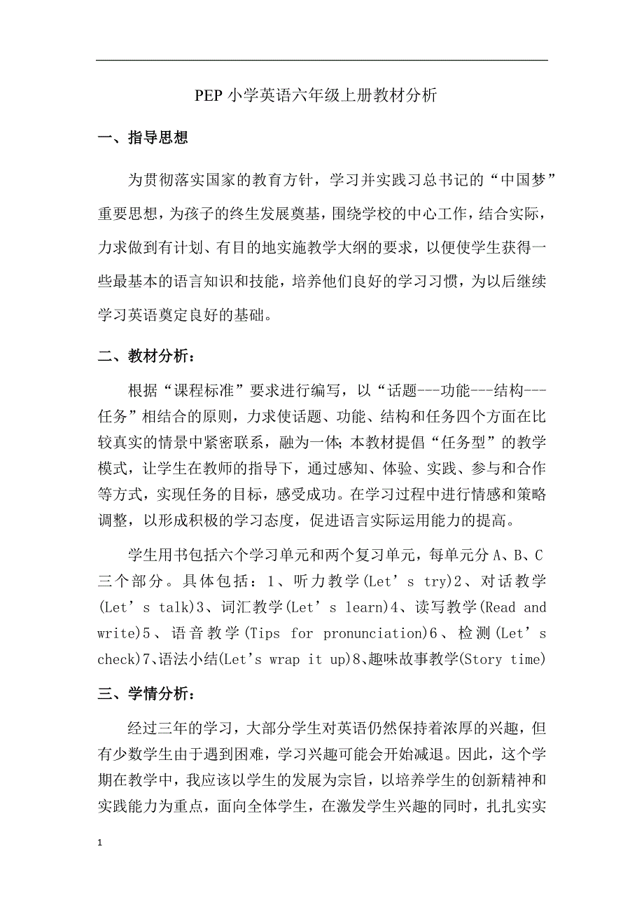 PEP小学英语六年级上册教材分析与单元计划资料教程_第1页