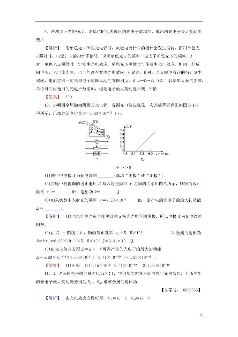 高中物理第5章波与粒子第1节光电效应第2节康普顿效应学业分层测评鲁科版选修3-5_第5页