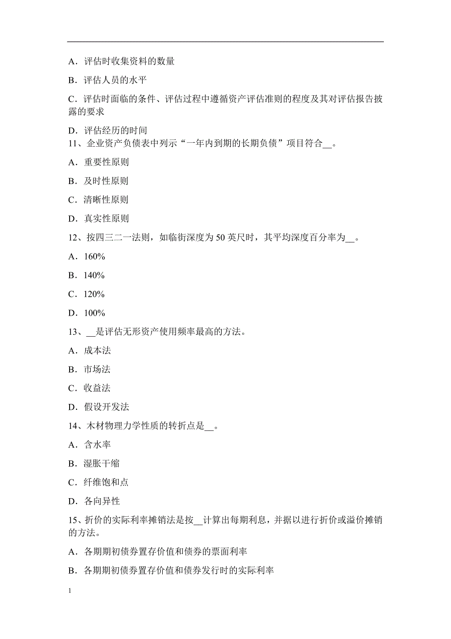 2017年上半年重庆省资产评估师《资产评估》：上市公司比较法考试试题知识课件_第3页