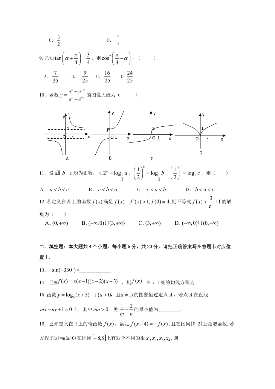 湖南省茶陵县第三中学2020届高三数学上学期第三次月考试题 理（通用）_第2页