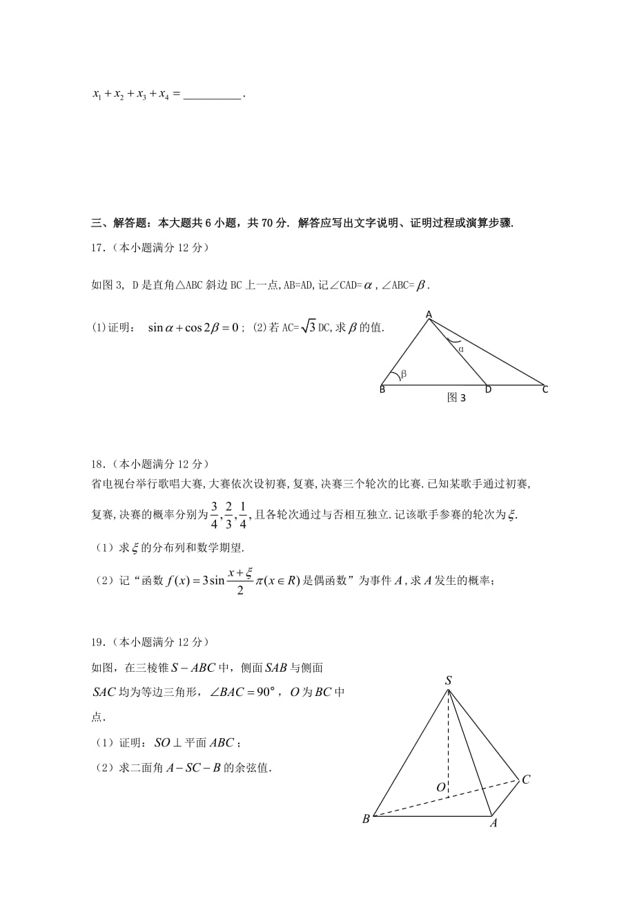 湖南省茶陵县第三中学2020届高三数学上学期第三次月考试题 理（通用）_第3页