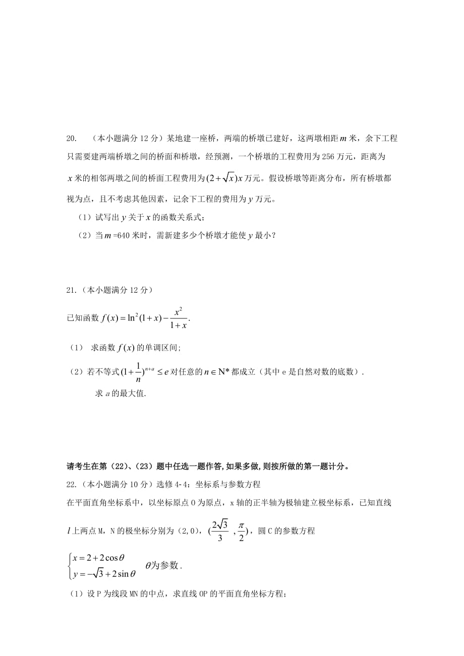 湖南省茶陵县第三中学2020届高三数学上学期第三次月考试题 理（通用）_第4页